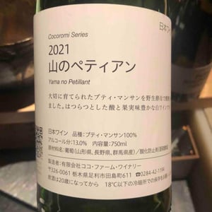 Petit Manseng - Coco Farm & Winery - Romain Weinstock & Toyoichiro Shibata 