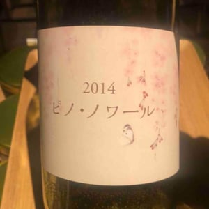 Pinot Noir - Coco Farm & Winery - Romain Weinstock & Toyoichiro Shibata -2014