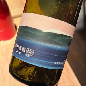 木村農園 余市 Pinot Noir - 10R Winery - Bruce & Ryoko Gutlove -2018