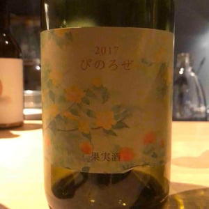 Pinot Rose - Coco Farm & Winery - Romain Weinstock & Toyoichiro Shibata 