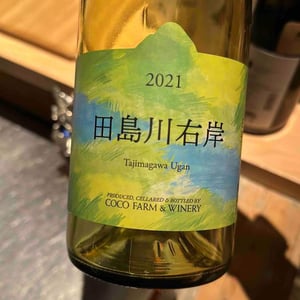 田島川右岸 Tajimagawa Ugan - Coco Farm & Winery - Romain Weinstock & Toyoichiro Shibata -2021