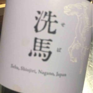 Seba - Domaine Oyamada - Kouki Oyamada 