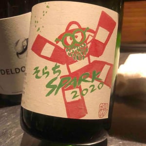 そらちSPARK - 10R Winery - Bruce & Ryoko Gutlove 