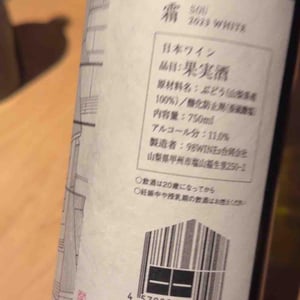Sou - White - 98WINEs - Yuki Hirayama 
