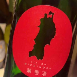 vin de michinoku - Takeda Winery - Noriko Kishihira 
