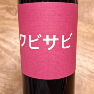 Wabi Sabi - Domaine de Mena - sebastien-agelet