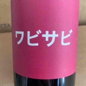Domaine de Mena - Sébastien Agelet - Wabi Sabi