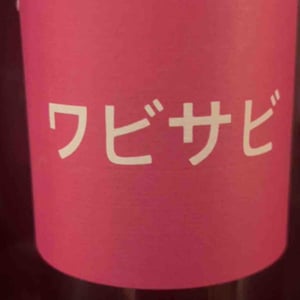 Wabi Sabi - Domaine de Mena - sebastien-agelet