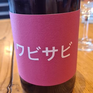 Wabi Sabi - Domaine de Mena - Sébastien Agelet 