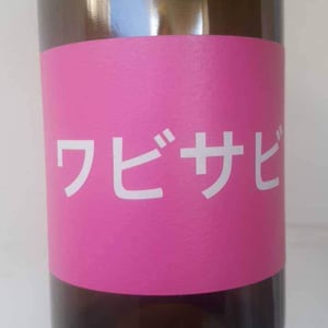Wabi Sabi - Domaine de Mena - sebastien-agelet