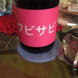 Domaine de Mena - Sébastien Agelet - Wabi Sabi