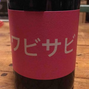 Domaine de Mena - Sébastien Agelet - Wabi Sabi