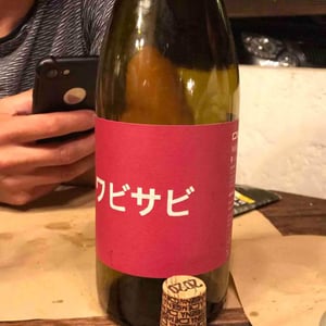 Wabi Sabi - Domaine de Mena - sebastien-agelet