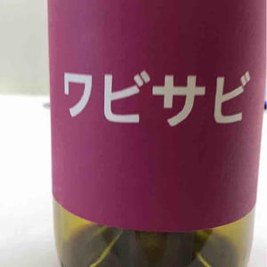 Domaine de Mena - Sébastien Agelet - Wabi Sabi