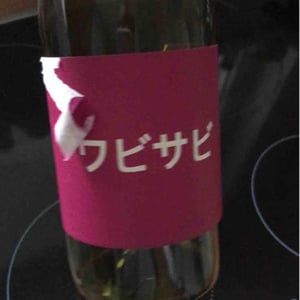 Wabi Sabi - Domaine de Mena - sebastien-agelet
