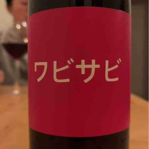 Wabi Sabi 2021 - Domaine de Mena - Sébastien Agelet