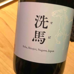 Seba - Domaine Oyamada - kouki-oyamada