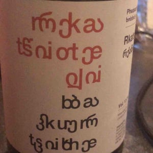 Rkatsiteli - Bakurtsikhe - Pheasant's Tears - John Wurdeman, Gela Patalishvili & Erik Andermo