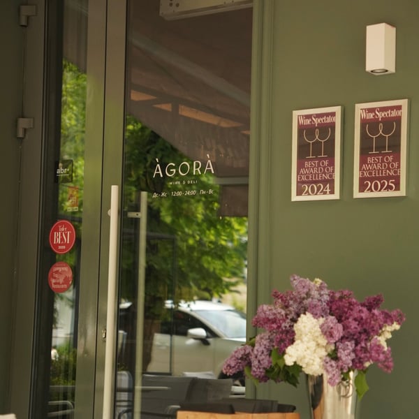 ÀGORÀ Wine & Deli 1385053