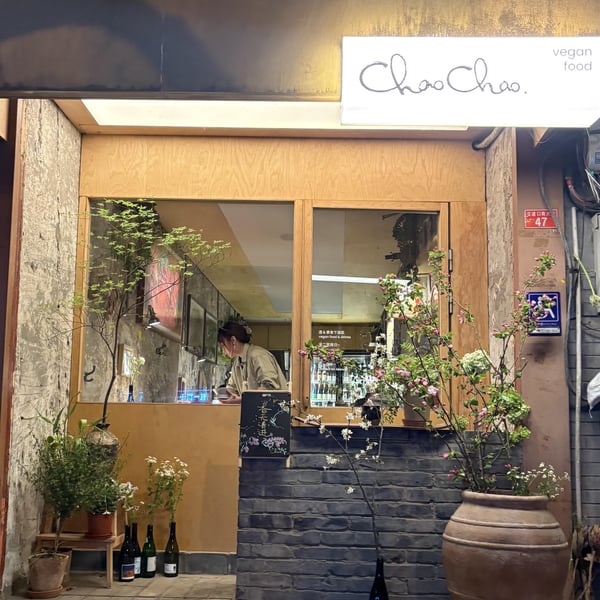 chaochao. vegan food and natural wine bar 969761