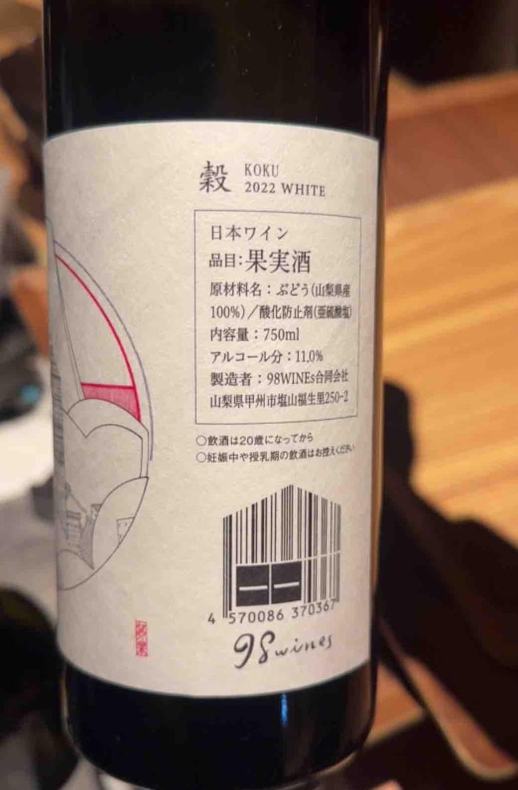 Koku - White - 98WINEs - Yuki Hirayama 