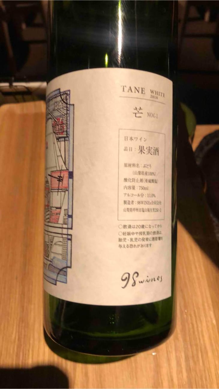 Tane Nogi White - 98 Wines - Yuki Hirayama -2018