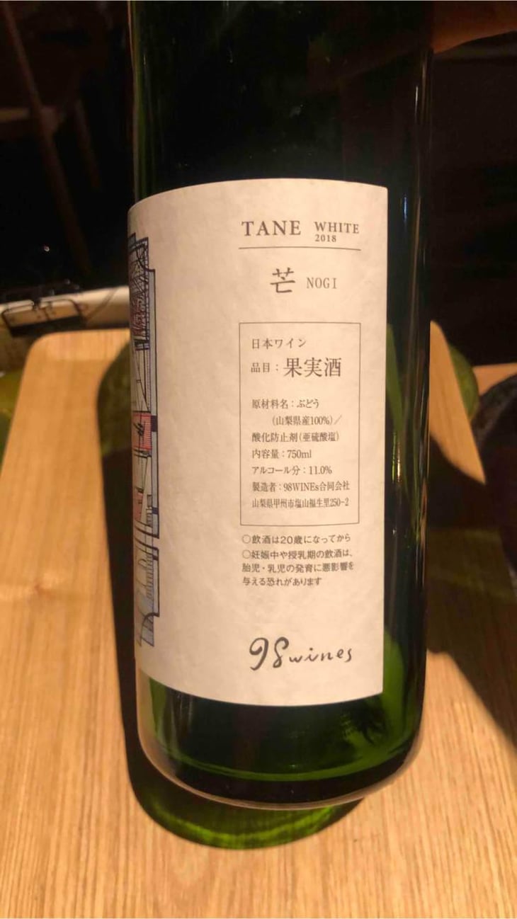 Tane Nogi White - 98 Wines - Yuki Hirayama -2018
