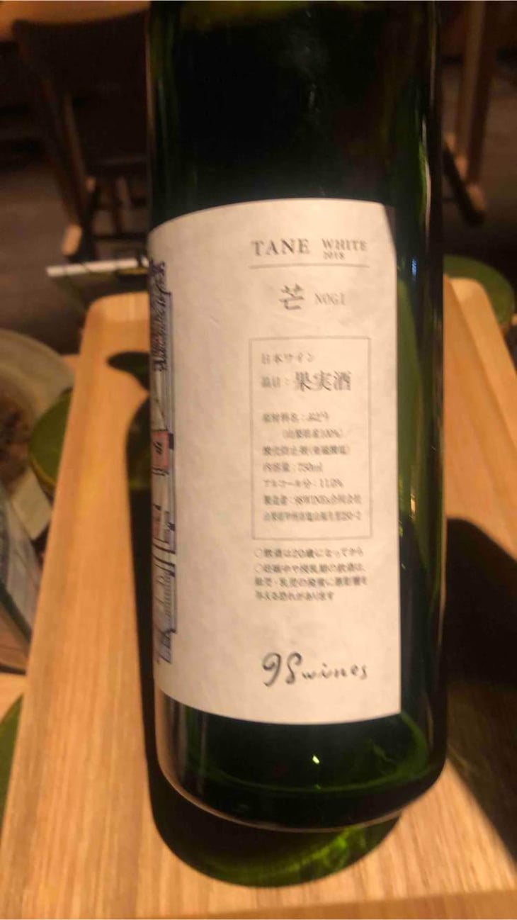 Tane Nogi White - 98 Wines - Yuki Hirayama -2018