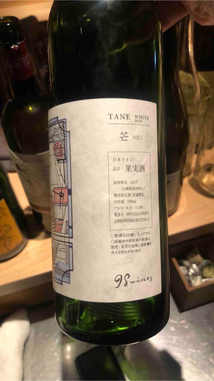 Tane Nogi White - 98 Wines - Yuki Hirayama -2018