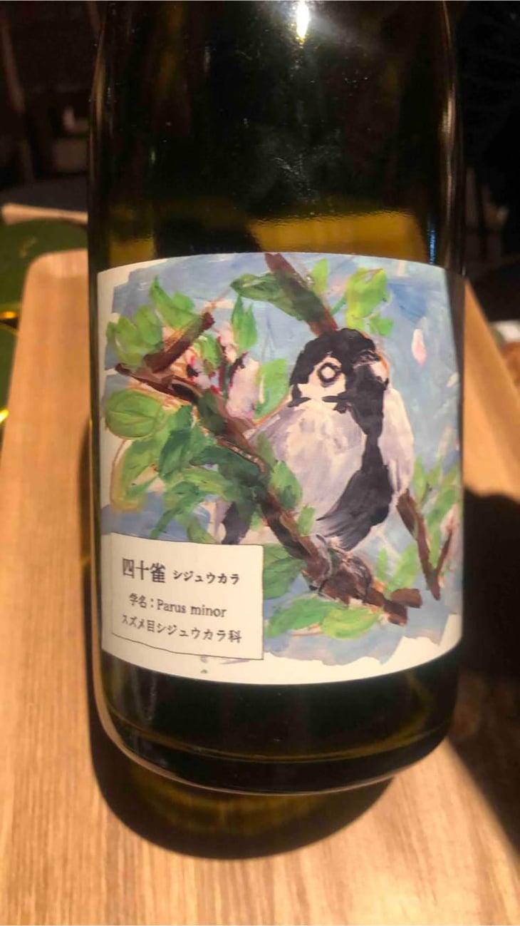 Chickadee / 	 四十雀（しじゅうから） - Sakai Winery - Birdup Wine - 酒井ワイナリー - Ippei Sakai 