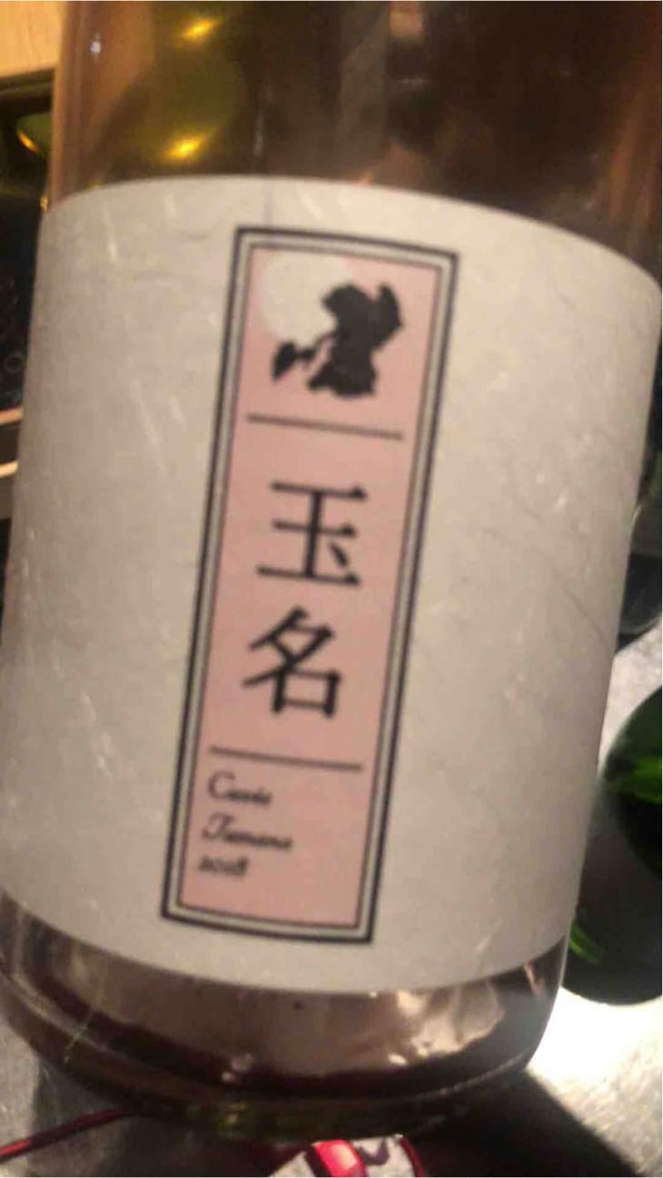 Cuvée Tamana (X Kumamoto Wine) - Quruto - Takuro Koga 