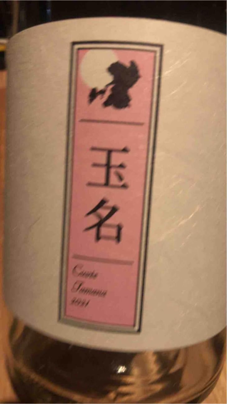 Cuvée Tamana (X Kumamoto Wine) - Quruto - Takuro Koga 