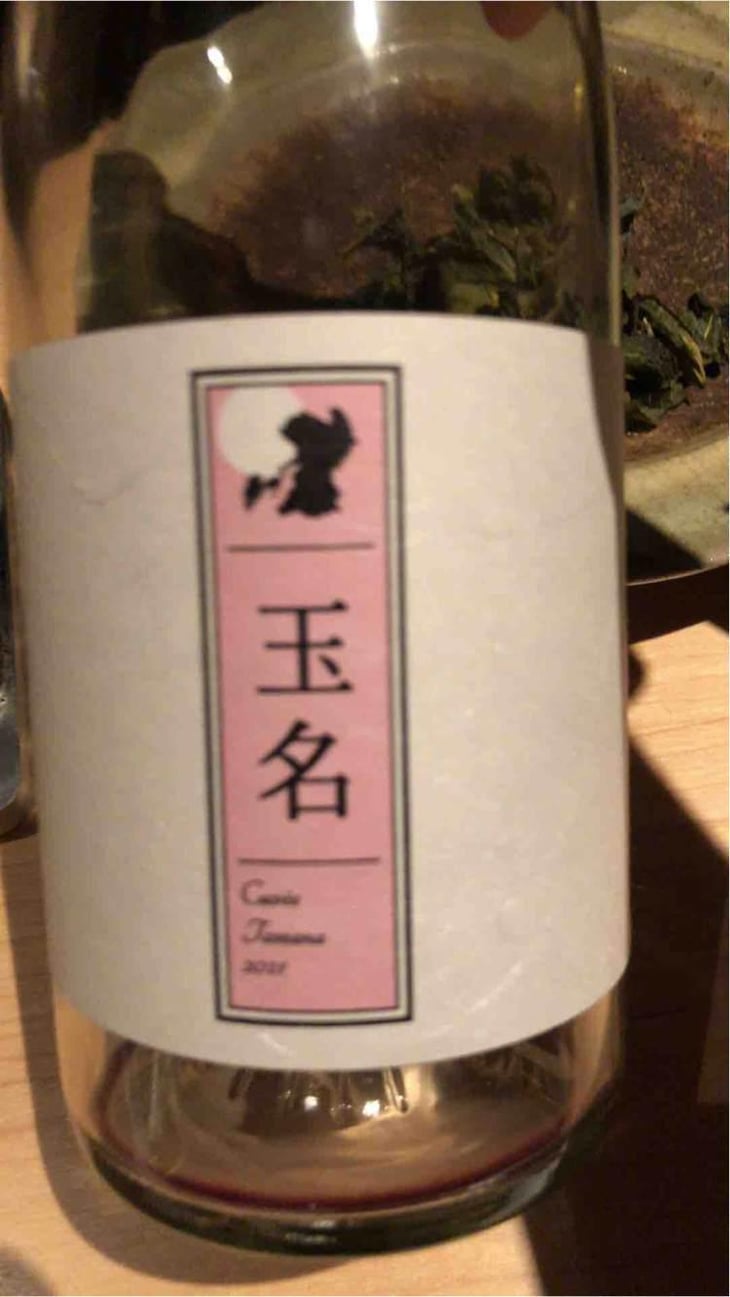 Cuvée Tamana (X Kumamoto Wine) - Quruto - Takuro Koga 