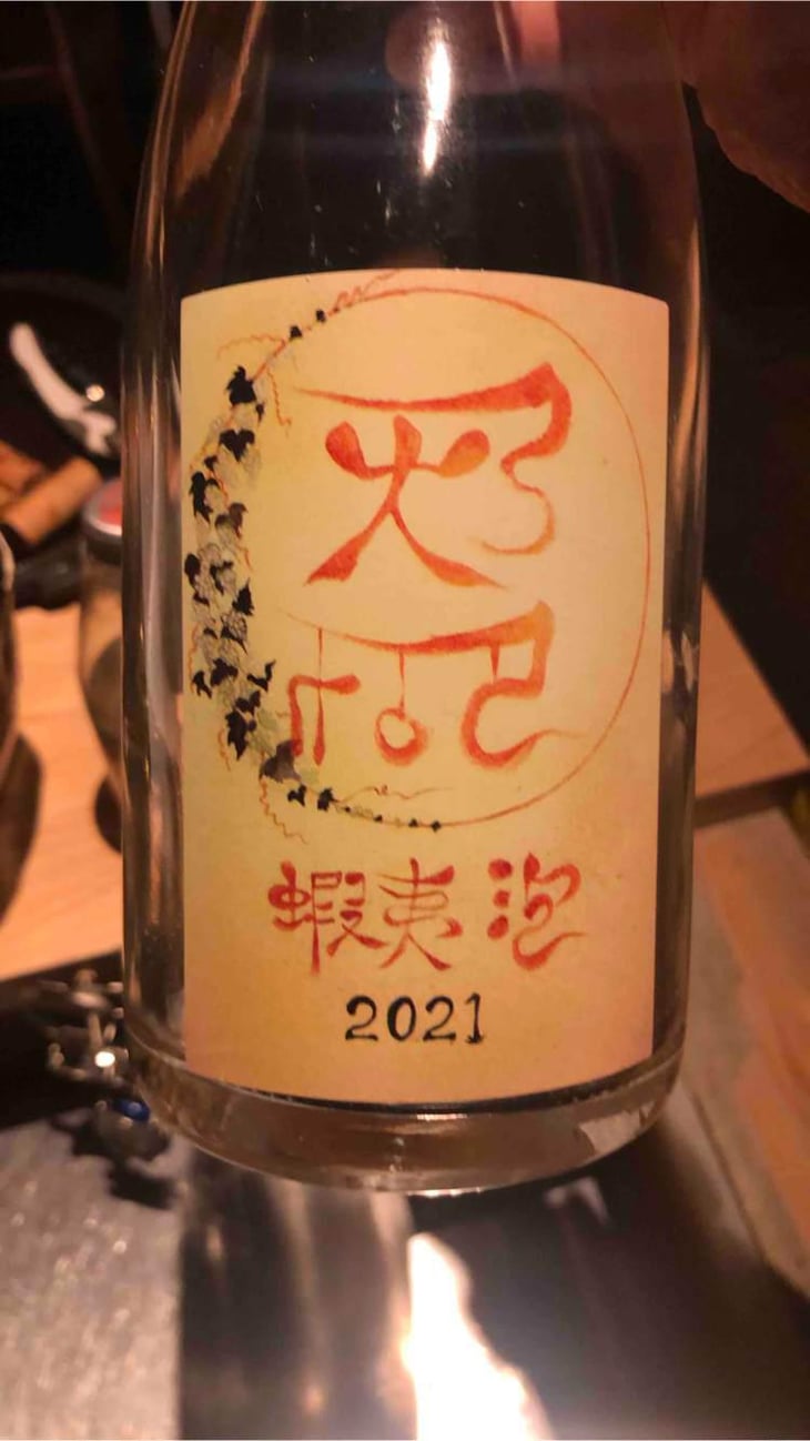 蝦夷泡 - Domaine ICHI - Ichiro Ueda -2021