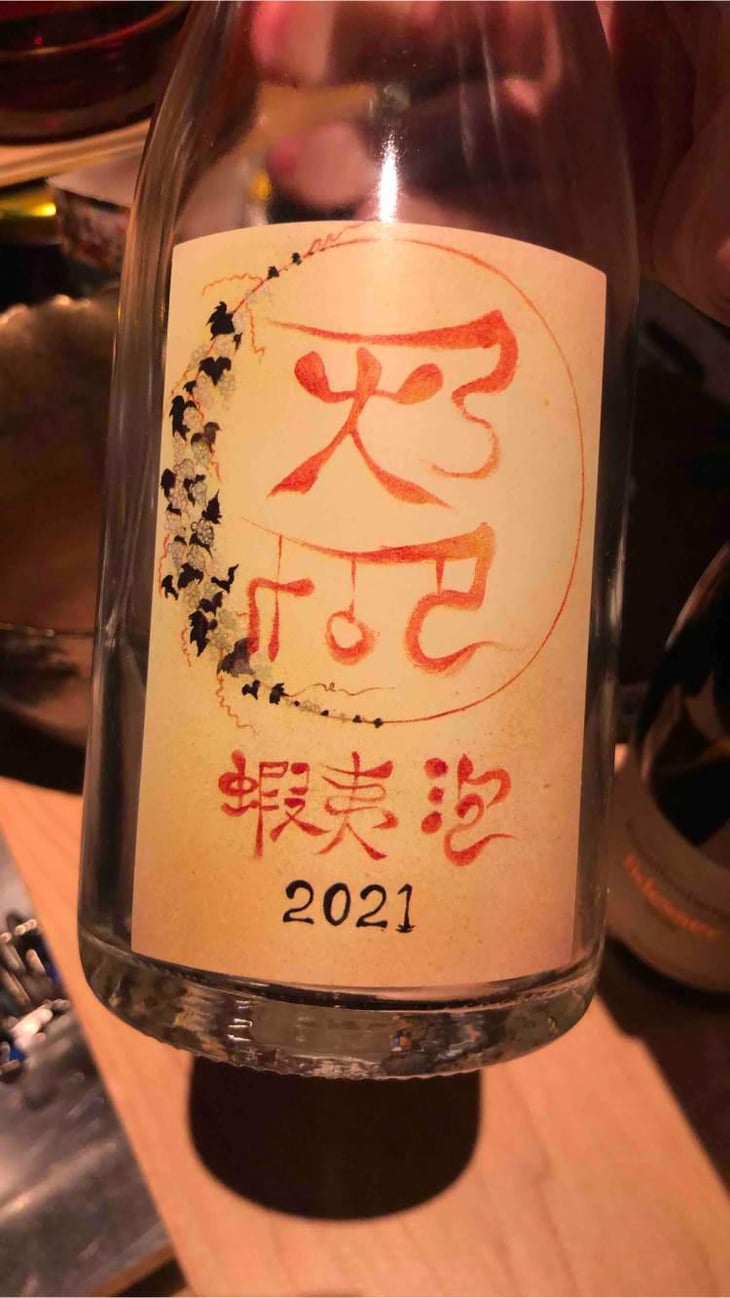 蝦夷泡 - Domaine ICHI - Ichiro Ueda -2021