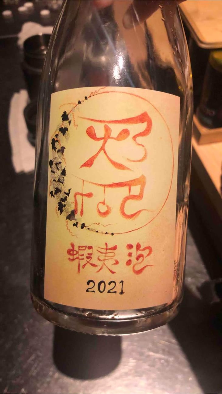 蝦夷泡 - Domaine ICHI - Ichiro Ueda -2021