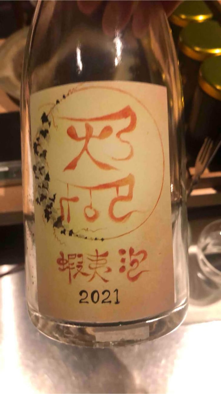 蝦夷泡 - Domaine ICHI - Ichiro Ueda -2021