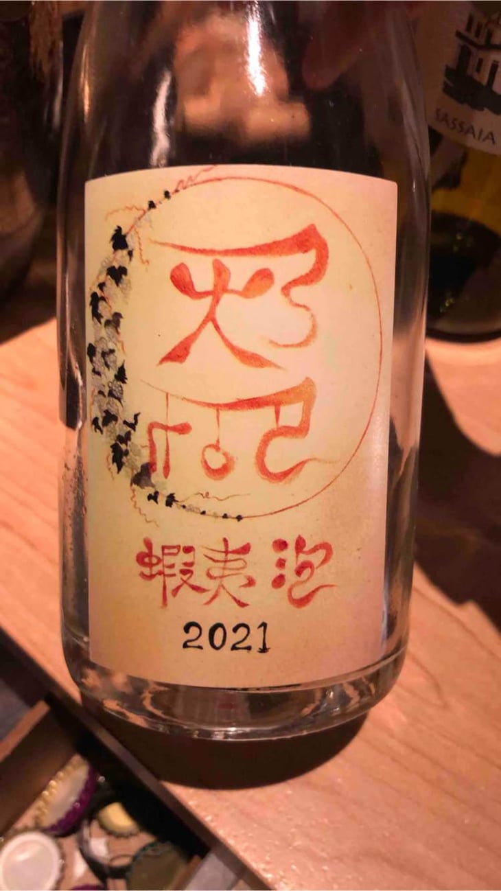 蝦夷泡 - Domaine ICHI - Ichiro Ueda -2021