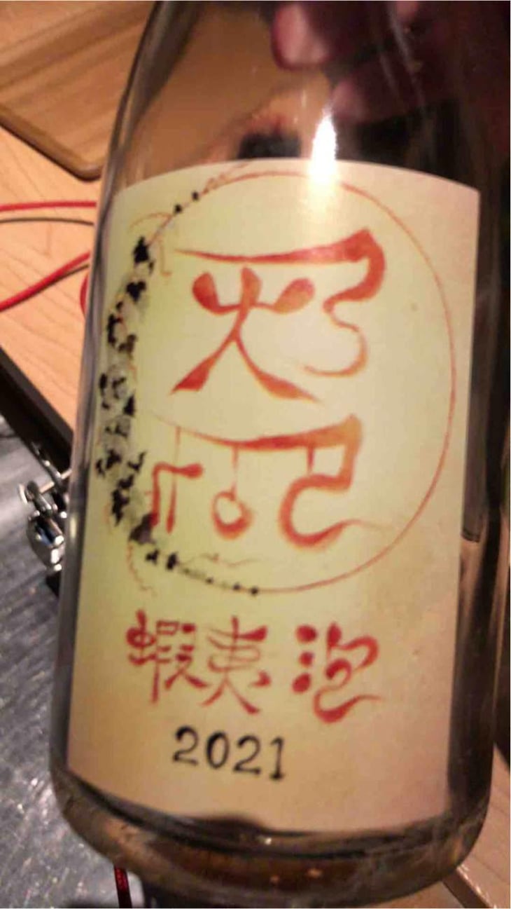蝦夷泡 - Domaine ICHI - Ichiro Ueda -2021