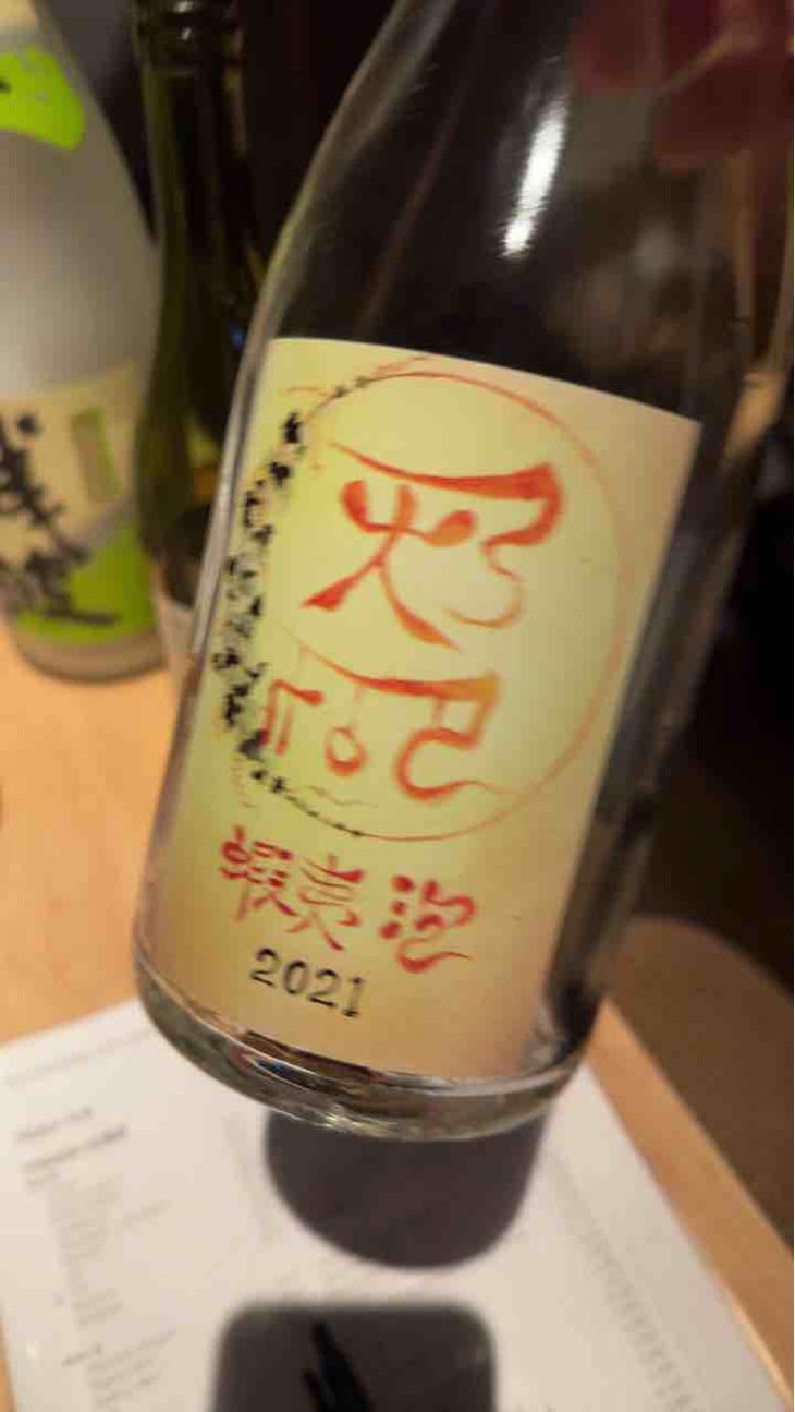 蝦夷泡 - Domaine ICHI - Ichiro Ueda -2021