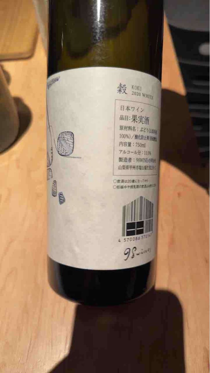 Koku - White - 98WINEs - Yuki Hirayama 
