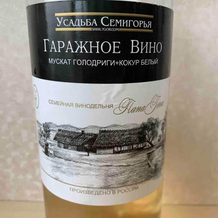 Garage Wine - Usadba Semigorje - Usadba Semigorje 