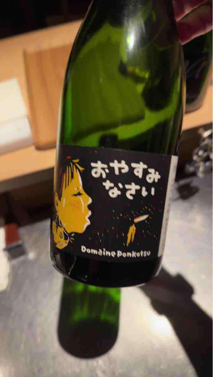 Good Night - Domaine Ponkotsu - Kazuto Matsuoka 