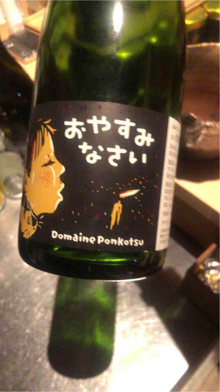 Good Night - Domaine Ponkotsu - Kazuto Matsuoka 