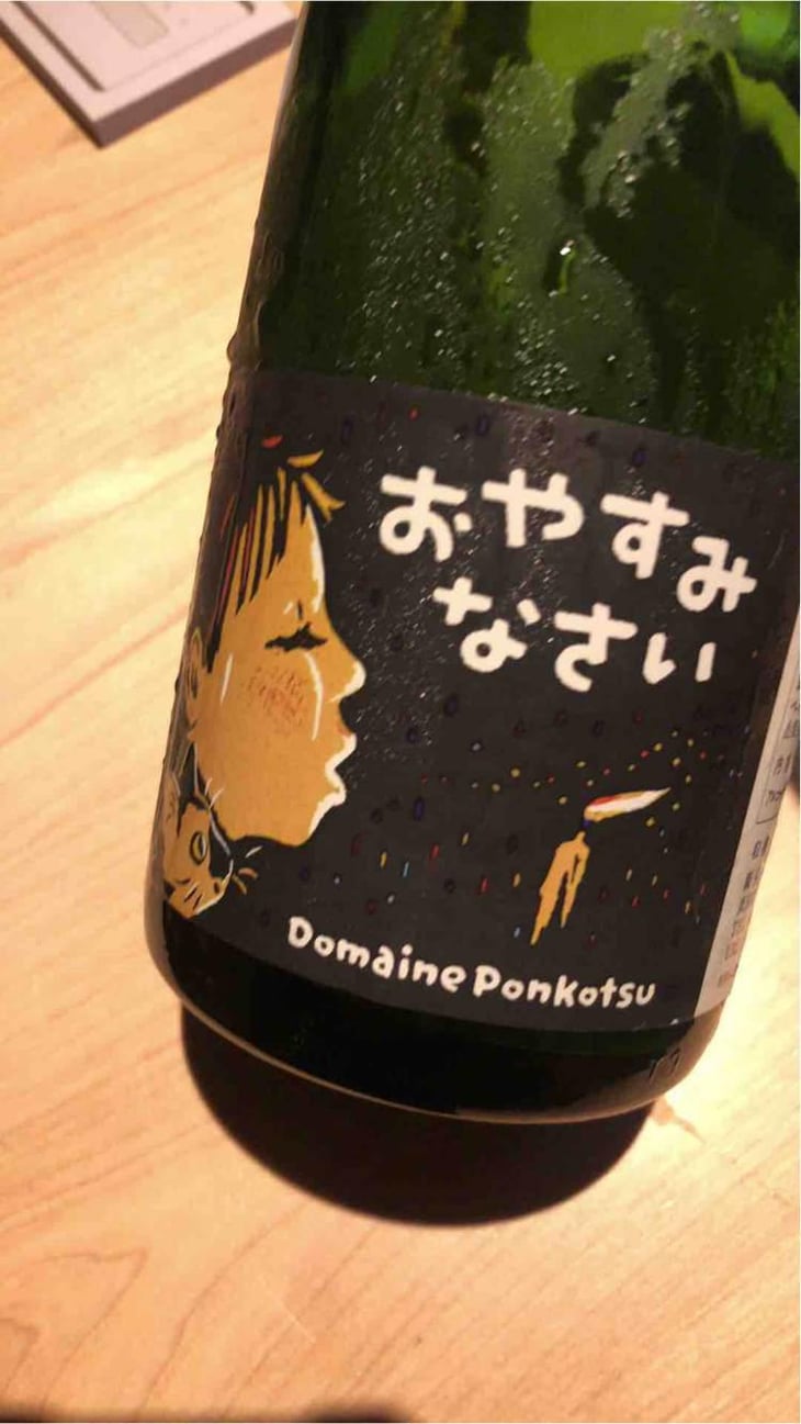Good Night - Domaine Ponkotsu - Kazuto Matsuoka 