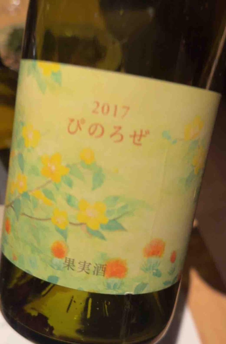 こことある ぴのろぜ - 10R Winery - Bruce & Ryoko Gutlove -2017
