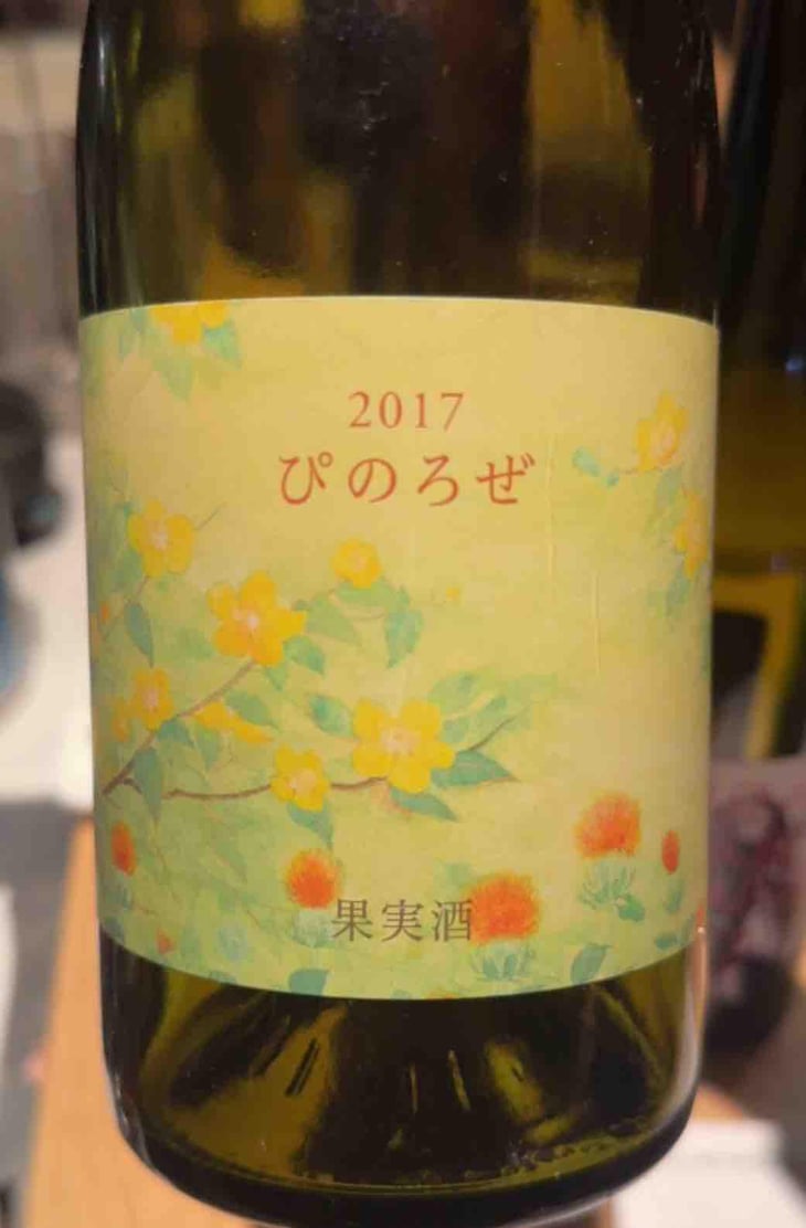 こことある ぴのろぜ - 10R Winery - Bruce & Ryoko Gutlove -2017