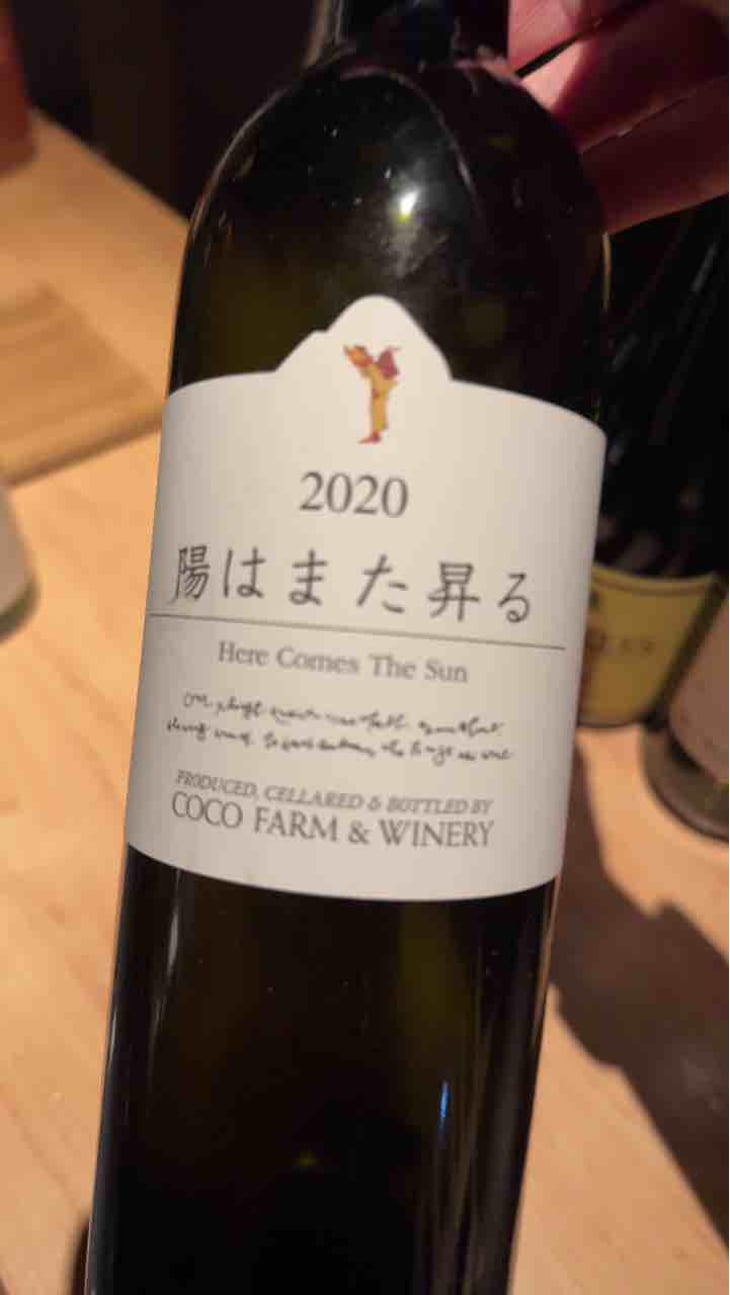 Hi wa mata noboru 陽はまた昇る - Coco Farm & Winery - Romain Weinstock & Toyoichiro Shibata -2019