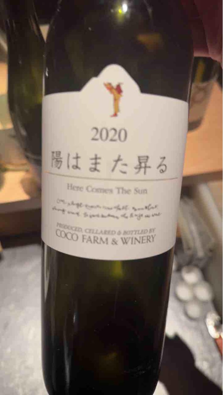 Hi wa mata noboru 陽はまた昇る - Coco Farm & Winery - Romain Weinstock & Toyoichiro Shibata -2019