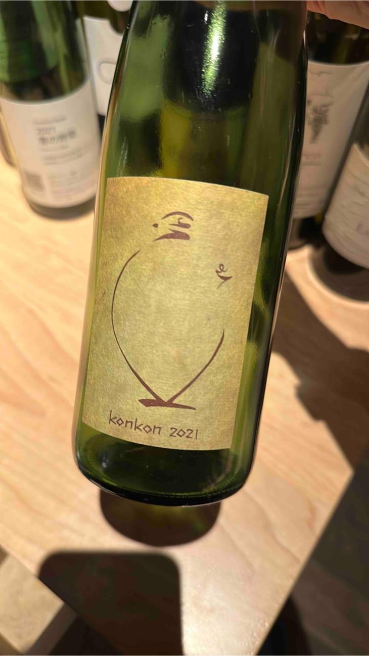 Konkon Qvevri (Kondo Vineyard) - Kurisawa Wines - Kondo Vineyard & Nakazawa Vineyard - Kazuyuki & Yukiko Nakazawa, Ryosuke & Takumi Kondo 